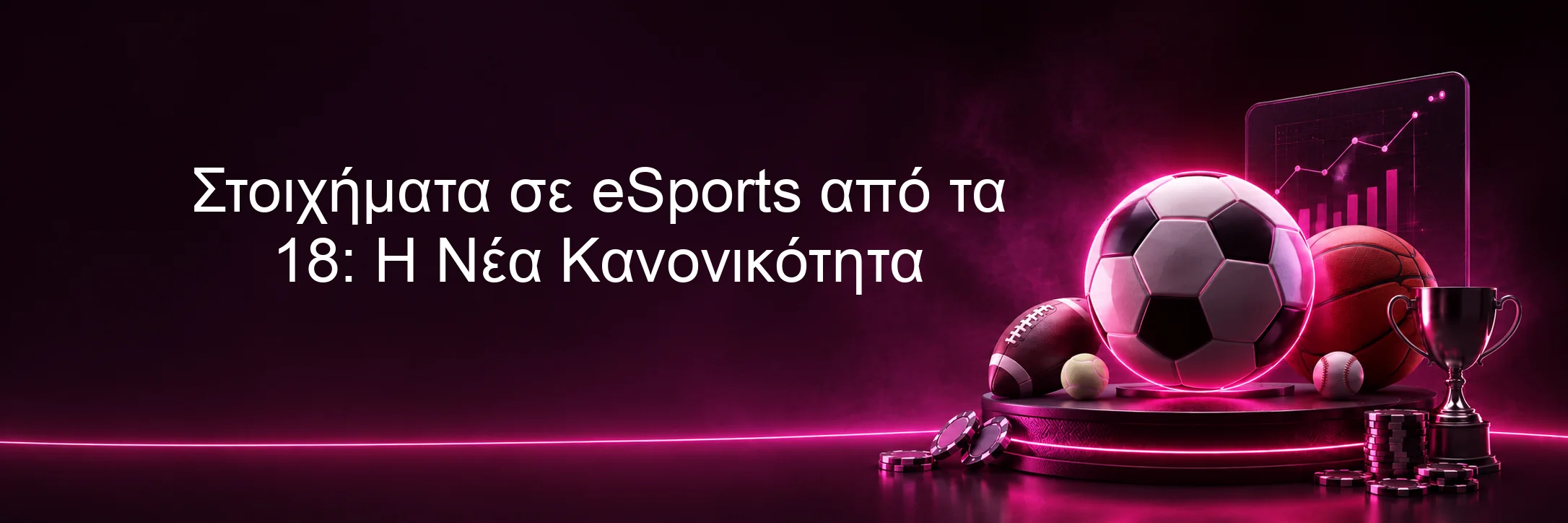 Στοιχήματα σε eSports από τα 18: Η Νέα Κανονικότητα